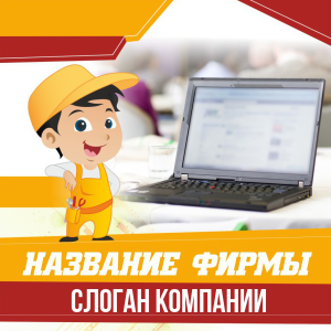 Шаблон №13695, Открытка 150*150, Технологии и коммуникации