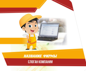 Шаблон №13696, Открытка 86, Технологии и коммуникации