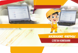 Шаблон №13697, Папка №20 Односторонняя, Технологии и коммуникации