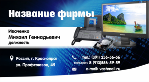 Шаблон №13703, Визитка двусторонняя, Технологии и коммуникации