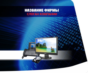 Шаблон №13718, Открытка 86, Технологии и коммуникации