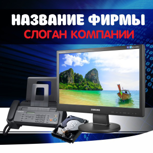 Шаблон №13719, Открытка 150*150, Технологии и коммуникации