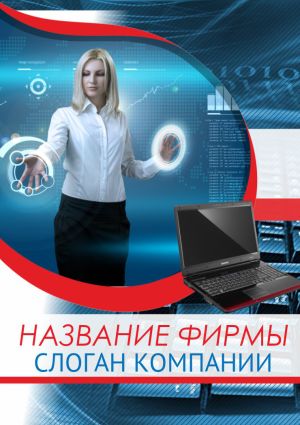 Шаблон №13725, Блокнот А5, Бизнес, Технологии и коммуникации