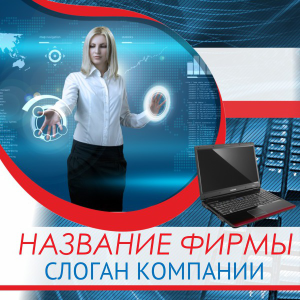 Шаблон №13740, Открытка 150*150, Бизнес, Технологии и коммуникации