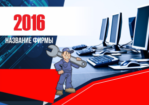 Шаблон №13759, Квартальник Эконом, Технологии и коммуникации