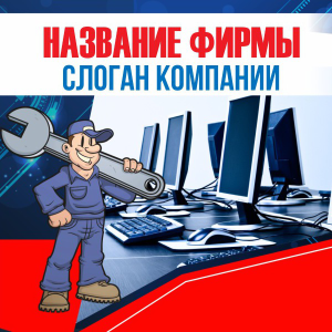 Шаблон №13762, Открытка 150*150, Технологии и коммуникации