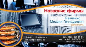 Шаблон №13766, Визитка двусторонняя, Технологии и коммуникации