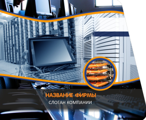 Шаблон №13779, Открытка 86, Технологии и коммуникации