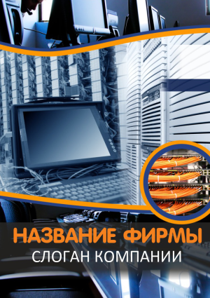 Шаблон №13785, Блокнот А5, Технологии и коммуникации