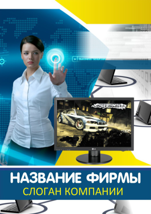 Шаблон №13787, Блокнот А5, Технологии и коммуникации