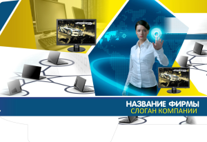 Шаблон №13791, Папка №20 Односторонняя, Технологии и коммуникации