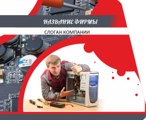 Шаблон №13808, Открытка 86, Технологии и коммуникации