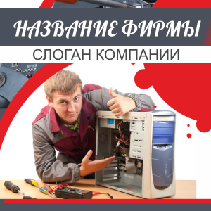 Шаблон №13811, Открытка 150*150, Технологии и коммуникации