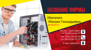 Шаблон №13827, Визитка двусторонняя, Технологии и коммуникации