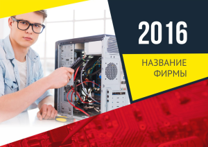 Шаблон №13839, Квартальник Эконом, Технологии и коммуникации