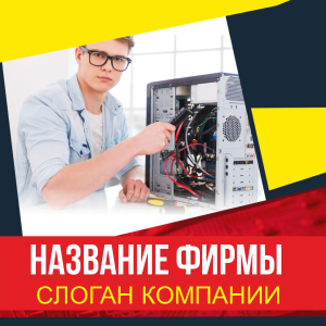 Шаблон №13842, Открытка 150*150, Технологии и коммуникации