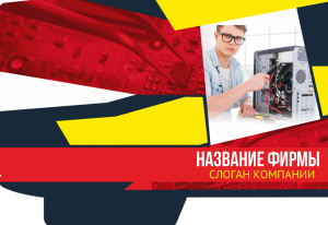 Шаблон №13846, Папка №20 Односторонняя, Технологии и коммуникации