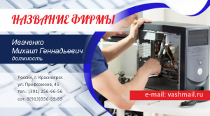 Шаблон №13847, Визитка двусторонняя, Технологии и коммуникации