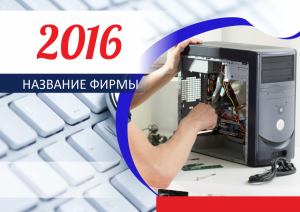 Шаблон №13859, Квартальник Эконом, Технологии и коммуникации