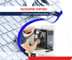 Шаблон №13860, Открытка 86, Технологии и коммуникации