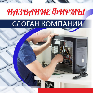 Шаблон №13862, Открытка 150*150, Технологии и коммуникации