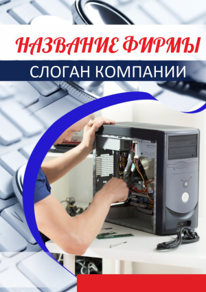 Шаблон №13863, Блокнот А5, Технологии и коммуникации