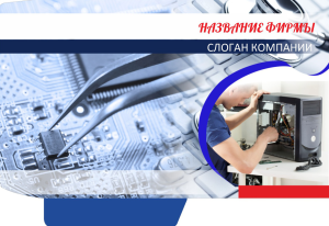 Шаблон №13864, Папка №20 Односторонняя, Технологии и коммуникации