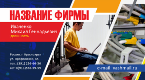 Шаблон №13867, Визитка двусторонняя, Технологии и коммуникации