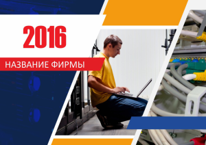 Шаблон №13879, Квартальник Эконом, Технологии и коммуникации