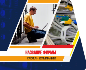 Шаблон №13880, Открытка 86, Технологии и коммуникации