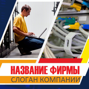 Шаблон №13882, Открытка 150*150, Технологии и коммуникации