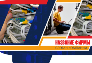 Шаблон №13883, Папка №20 Односторонняя, Технологии и коммуникации