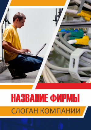 Шаблон №13884, Блокнот А5, Технологии и коммуникации