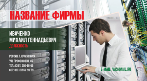 Шаблон №13887, Визитка двусторонняя, Технологии и коммуникации