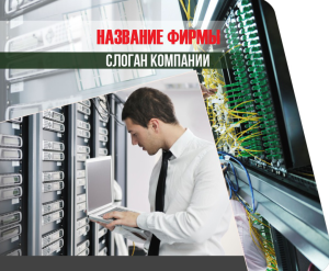 Шаблон №13900, Открытка 86, Технологии и коммуникации