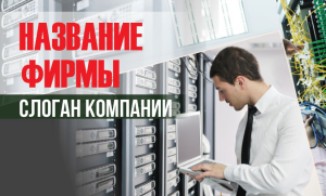 Шаблон №13901, Открытка почтовая, Технологии и коммуникации