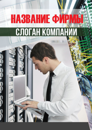 Шаблон №13903, Блокнот А5, Технологии и коммуникации
