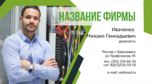 Шаблон №13909, Визитка двусторонняя, Бизнес, Промышленность, Технологии и коммуникации