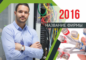 Шаблон №13921, Квартальник Эконом, Технологии и коммуникации