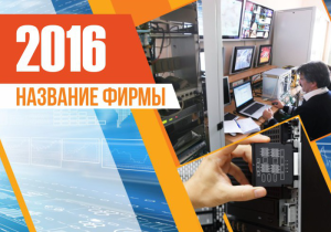 Шаблон №13932, Календарь карманный, Технологии и коммуникации