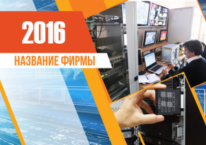 Шаблон №13943, Квартальник Эконом, Технологии и коммуникации