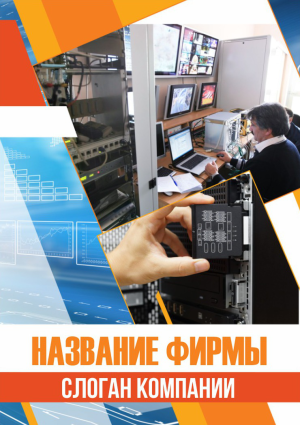 Шаблон №13947, Блокнот А5, Технологии и коммуникации