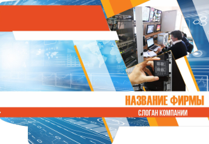 Шаблон №13948, Папка №20 Односторонняя, Технологии и коммуникации