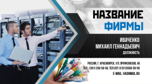 Шаблон №13949, Визитка двусторонняя, Бизнес, Промышленность, Технологии и коммуникации