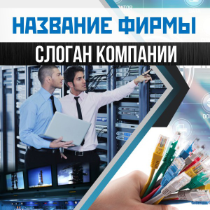 Шаблон №13963, Открытка 150*150, Бизнес, Промышленность, Технологии и коммуникации