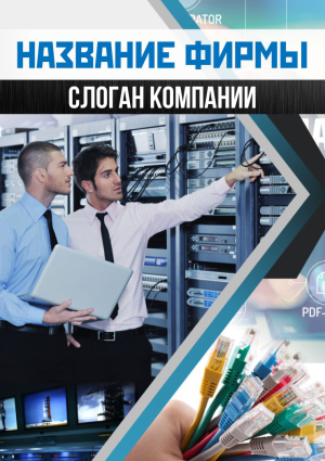 Шаблон №13965, Блокнот А5, Бизнес, Промышленность, Технологии и коммуникации