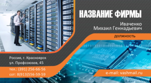 Шаблон №13981, Визитка двусторонняя, Бизнес, Промышленность, Технологии и коммуникации