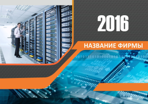 Шаблон №13993, Квартальник Эконом, Бизнес, Промышленность, Технологии и коммуникации