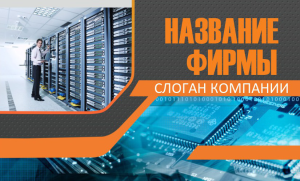 Шаблон №13995, Открытка почтовая, Технологии и коммуникации