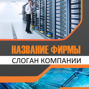 Шаблон №13996, Открытка 150*150, Технологии и коммуникации